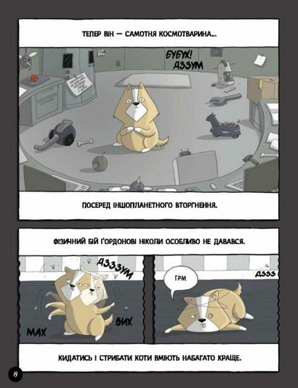 Gordon from the future! / Ґордон з майбутнього! Эшли Спайрс 978-617-09-8026-7-2
