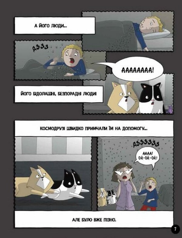 Gordon from the future! / Ґордон з майбутнього! Эшли Спайрс 978-617-09-8026-7-5
