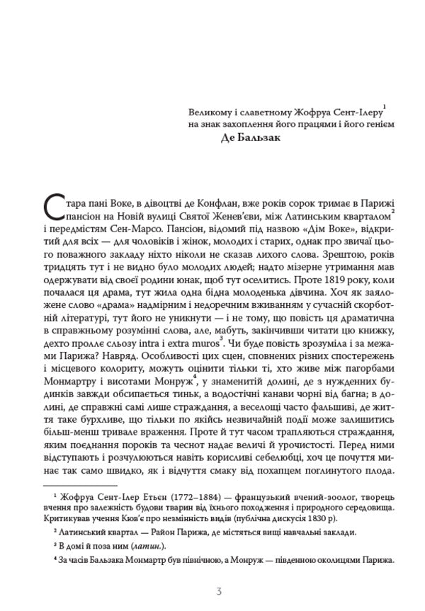 Gorio's father / Батько Горіо Оноре де Бальзак 978-088-0034-19-7-2