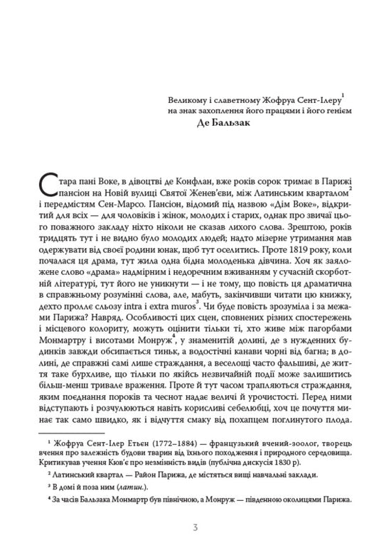 Gorio's father / Батько Горіо Оноре де Бальзак 978-088-0034-19-7-2