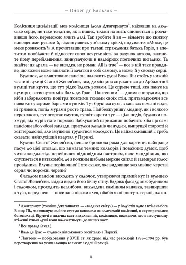 Gorio's father / Батько Горіо Оноре де Бальзак 978-088-0034-19-7-3