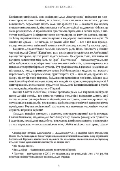Gorio's father / Батько Горіо Оноре де Бальзак 978-088-0034-19-7-3