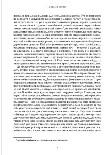 Gorio's father / Батько Горіо Оноре де Бальзак 978-088-0034-19-7-6