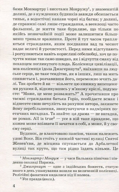Gorio's father / Батько Горіо Оноре де Бальзак 978-617-07-0215-9-5