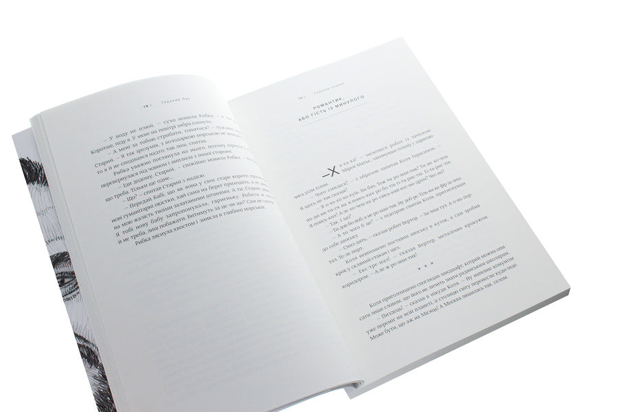 Gorky Bow. Bitter Fairy Tales / Горький Лук. Гіркі казки Gorky bow / Горкі цибуля 9786177420728-5