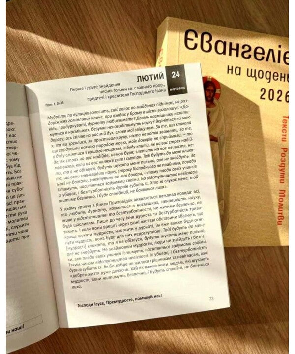 Gospel For Every Day 2026 / Євангеліє на щодень 2026 Maria Yarema, Roman Terletskyi, Taras Fityo / Мария Ярема, Роман Терлецький, Тарас Фитьо 9789669387622-3