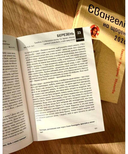 Gospel For Every Day 2026 / Євангеліє на щодень 2026 Maria Yarema, Roman Terletskyi, Taras Fityo / Мария Ярема, Роман Терлецький, Тарас Фитьо 9789669387622-4
