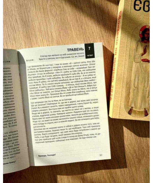 Gospel For Every Day 2026 / Євангеліє на щодень 2026 Maria Yarema, Roman Terletskyi, Taras Fityo / Мария Ярема, Роман Терлецький, Тарас Фитьо 9789669387622-5