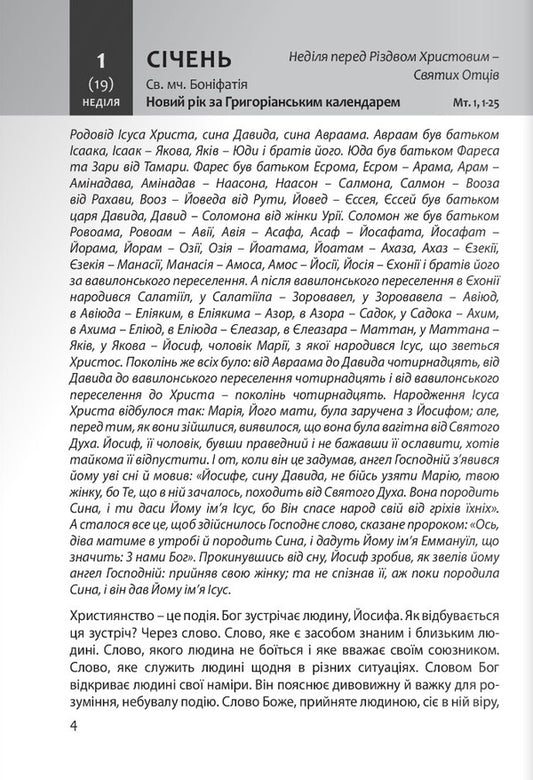 Gospel for every day 2023 / Євангеліє на щодень 2023 о. Рафал Бухингер 978-966-938-580-2-2