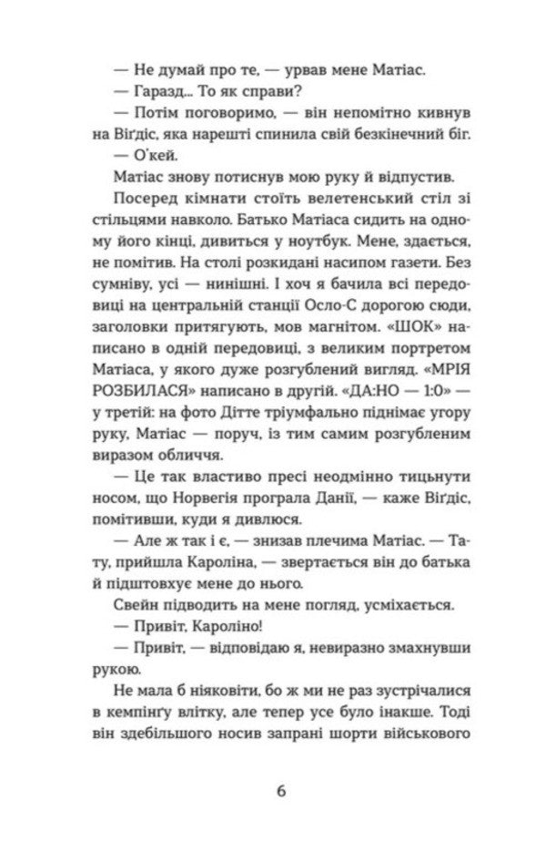 Gossip About Celebrities - Плтки про знаменистостей Kirsty Kristoffersen - Крст Крстофферсен 9789664486313-2