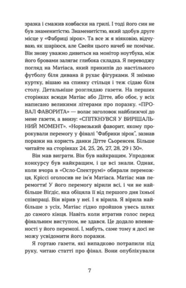 Gossip About Celebrities - Плтки про знаменистостей Kirsty Kristoffersen - Крст Крстофферсен 9789664486313-3