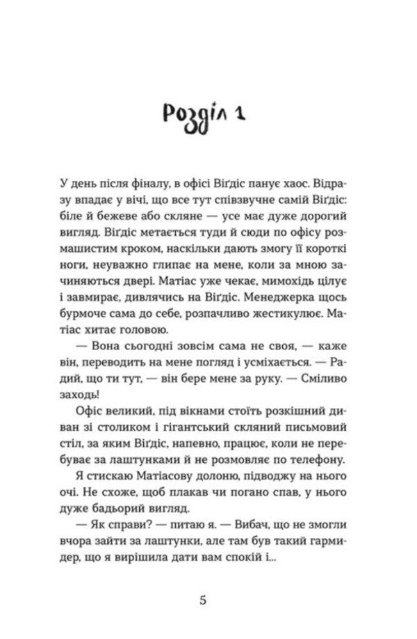 Gossip About Celebrities - Плтки про знаменистостей Kirsty Kristoffersen - Крст Крстофферсен 9789664486313-4