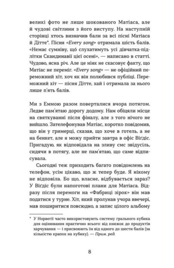Gossip About Celebrities - Плтки про знаменистостей Kirsty Kristoffersen - Крст Крстофферсен 9789664486313-5