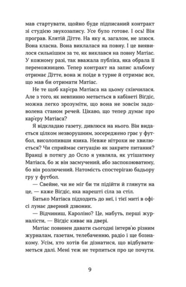 Gossip About Celebrities - Плтки про знаменистостей Kirsty Kristoffersen - Крст Крстофферсен 9789664486313-6