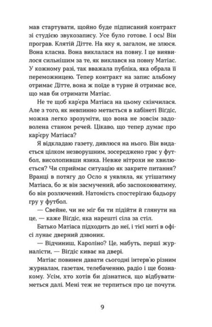 Gossip About Celebrities - Плтки про знаменистостей Kirsty Kristoffersen - Крст Крстофферсен 9789664486313-6