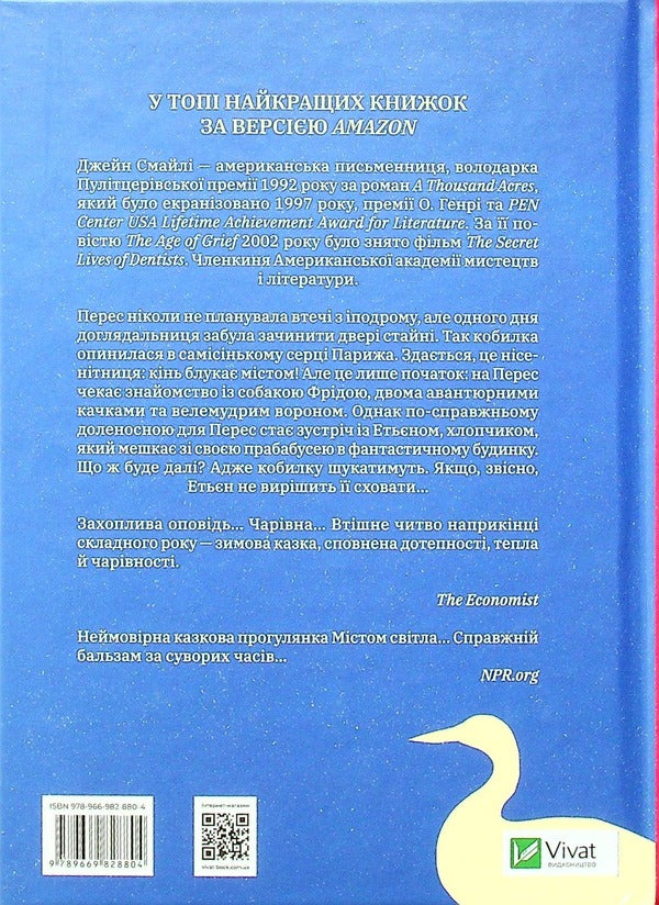 Got lost in Paris / Заблукалі в Парижі Джейн Смайли 978-966-982-880-4-2