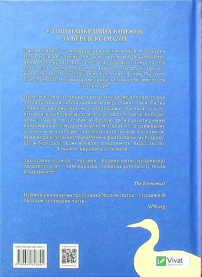 Got lost in Paris / Заблукалі в Парижі Джейн Смайли 978-966-982-880-4-2