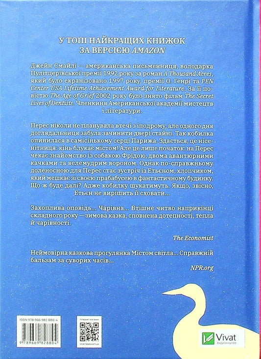 Got lost in Paris / Заблукалі в Парижі Джейн Смайли 978-966-982-880-4-2