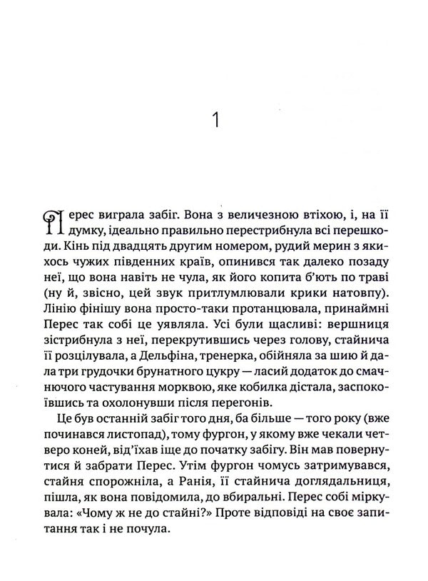 Got lost in Paris / Заблукалі в Парижі Джейн Смайли 978-966-982-880-4-3