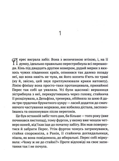 Got lost in Paris / Заблукалі в Парижі Джейн Смайли 978-966-982-880-4-3