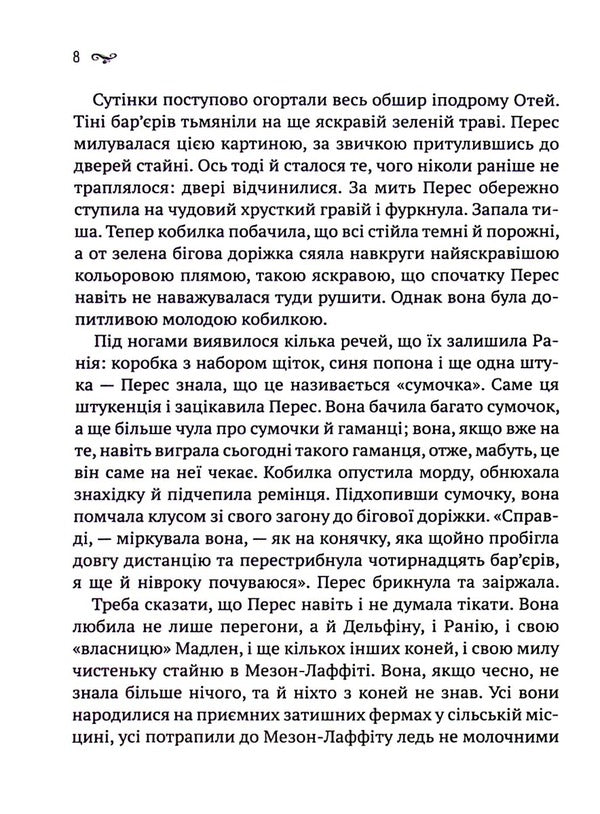 Got lost in Paris / Заблукалі в Парижі Джейн Смайли 978-966-982-880-4-4