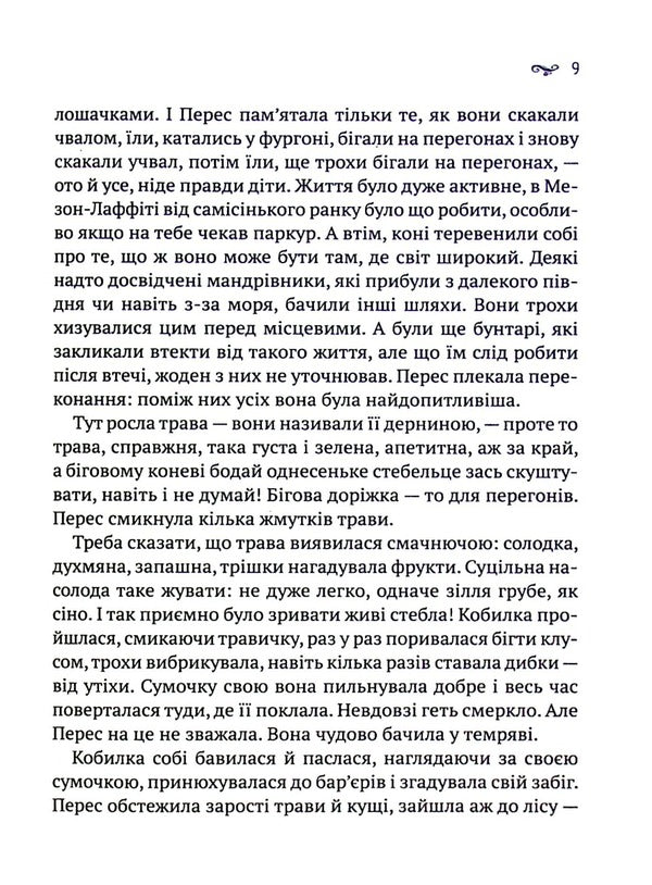 Got lost in Paris / Заблукалі в Парижі Джейн Смайли 978-966-982-880-4-5