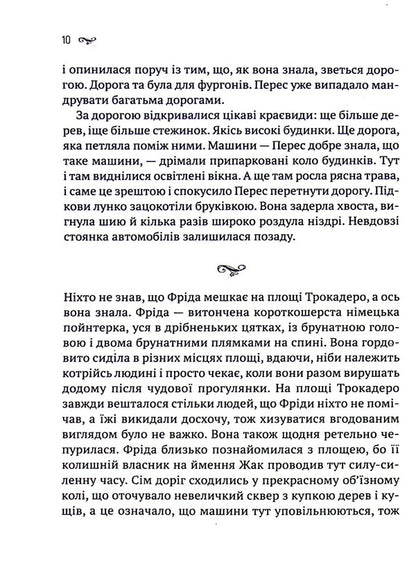 Got lost in Paris / Заблукалі в Парижі Джейн Смайли 978-966-982-880-4-6