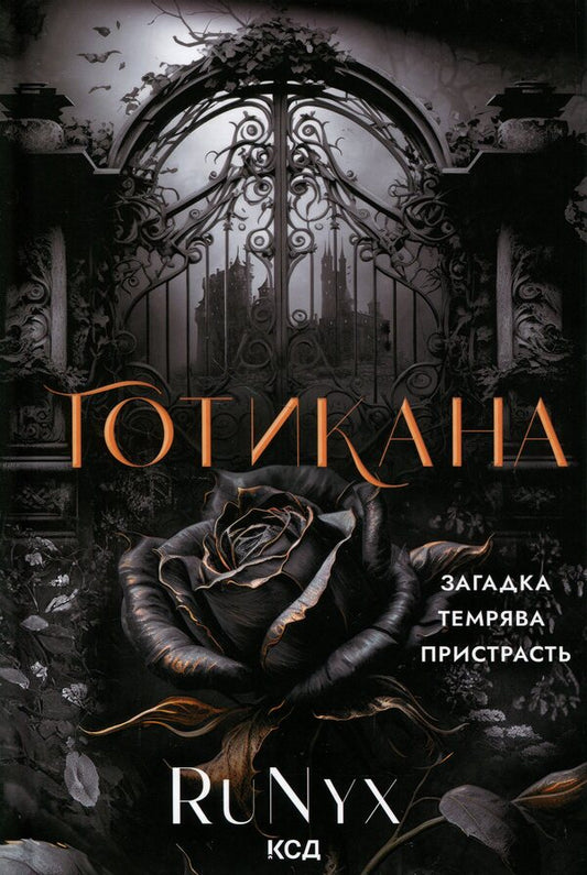 Gothic / Готикана RuNyx 978-617-15-1307-5-1