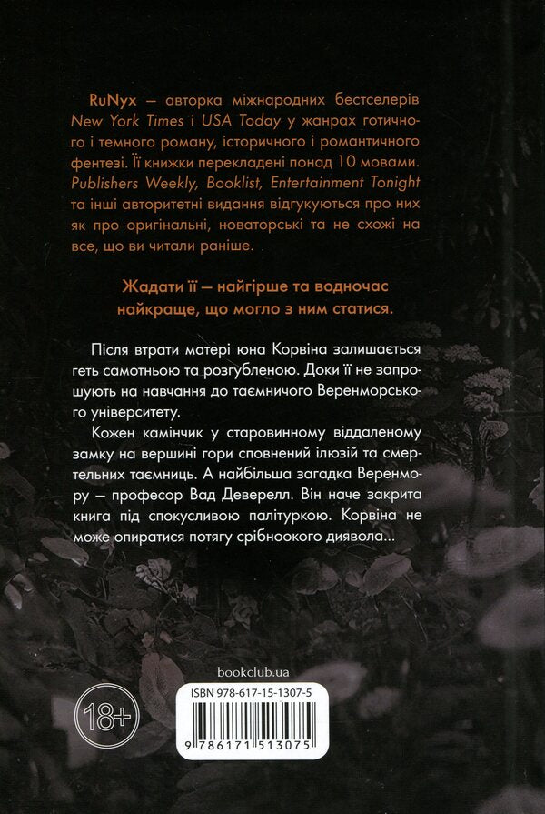 Gothic / Готикана RuNyx 978-617-15-1307-5-2