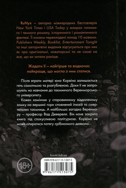Gothic / Готикана RuNyx 978-617-15-1307-5-2