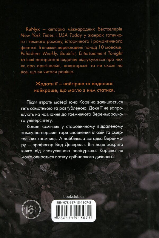 Gothic / Готикана RuNyx 978-617-15-1307-5-2