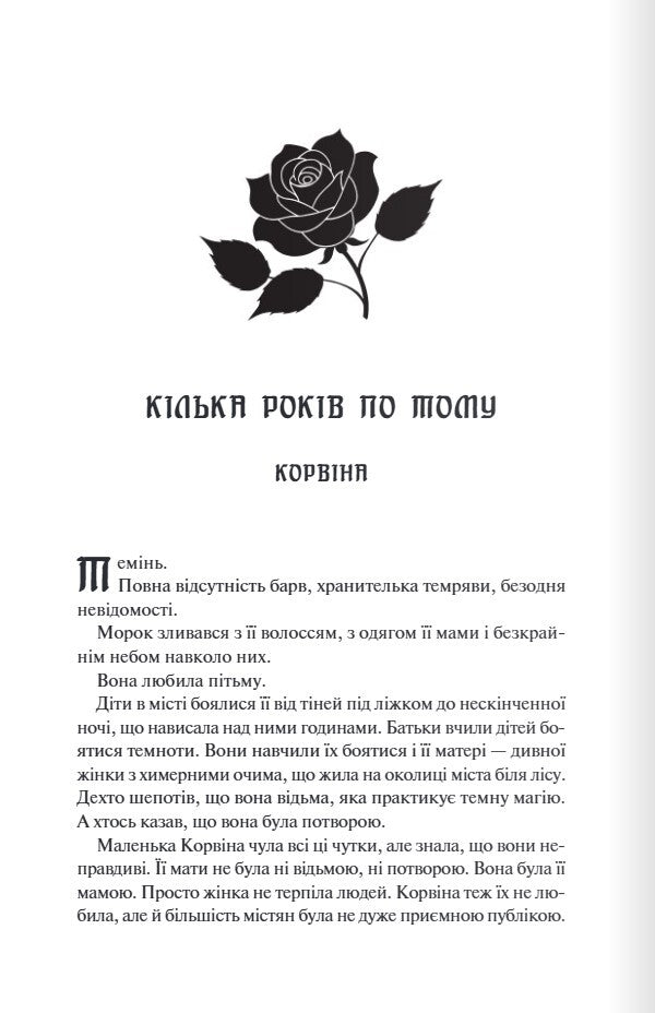 Gothicana / Готикана RuNyx 978-617-15-1377-8-4