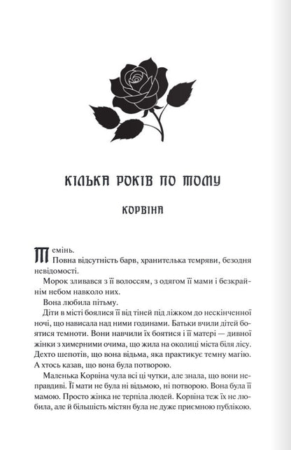 Gothicana / Готикана RuNyx 978-617-15-1377-8-4