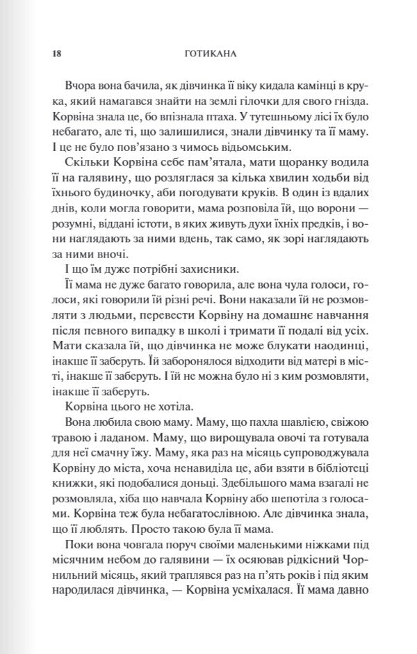 Gothicana / Готикана RuNyx 978-617-15-1377-8-5