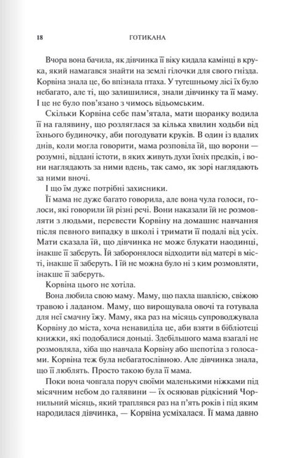 Gothicana / Готикана RuNyx 978-617-15-1377-8-5