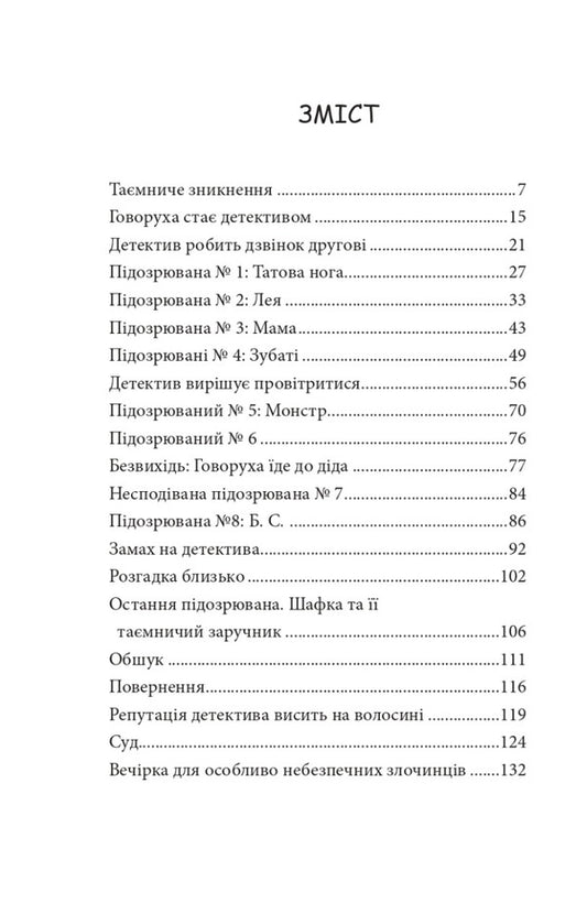 Govorukha's Case Has (Not) Been Opened. Book 3 / (не)Розкрита справа Говорухи. Книга 3 Sasha Kochubey / Саша Кочубей 9789661086257-2