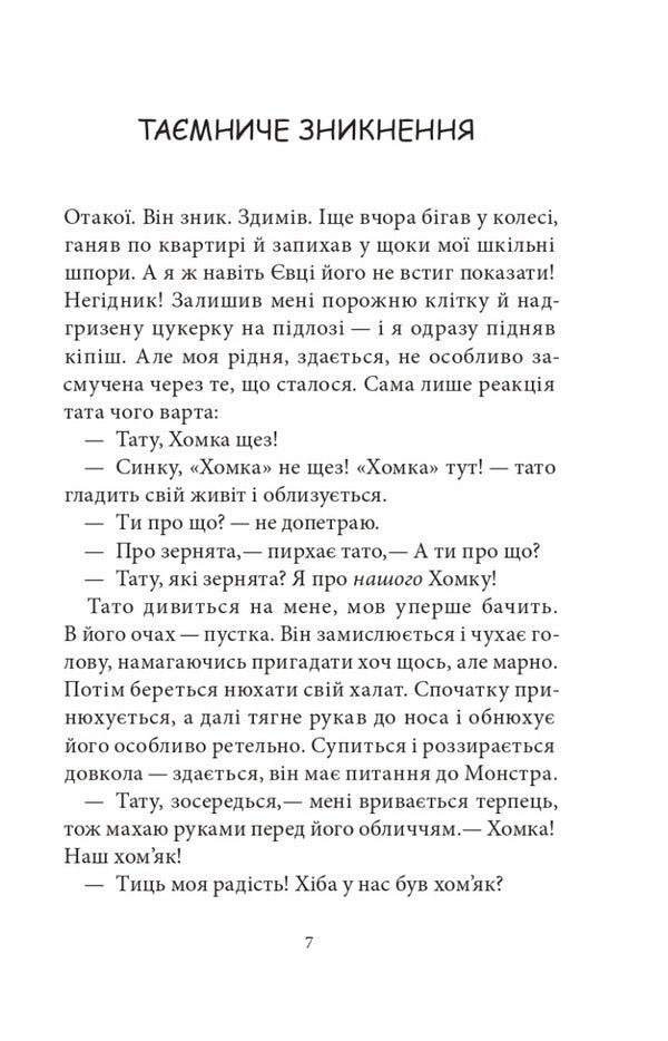 Govorukha's Case Has (Not) Been Opened. Book 3 / (не)Розкрита справа Говорухи. Книга 3 Sasha Kochubey / Саша Кочубей 9789661086257-3