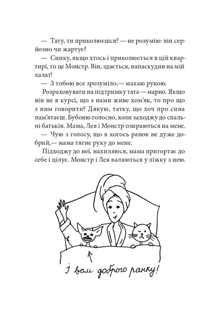 Govorukha's Case Has (Not) Been Opened. Book 3 / (не)Розкрита справа Говорухи. Книга 3 Sasha Kochubey / Саша Кочубей 9789661086257-4