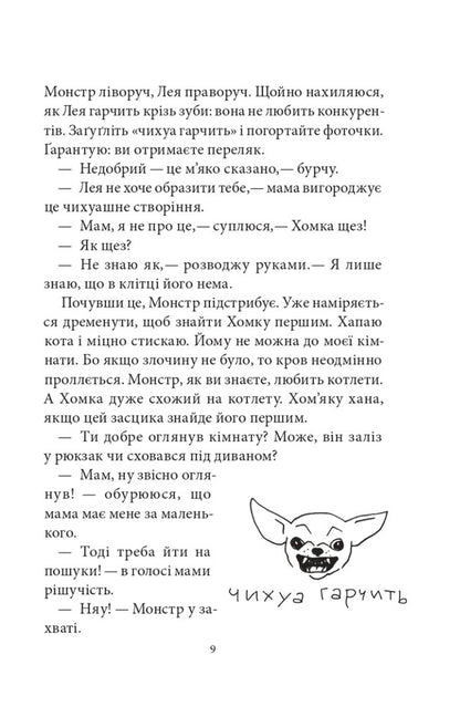 Govorukha's Case Has (Not) Been Opened. Book 3 / (не)Розкрита справа Говорухи. Книга 3 Sasha Kochubey / Саша Кочубей 9789661086257-5