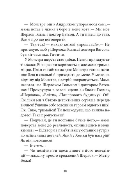 Govorukha's Case Has (Not) Been Opened. Book 3 / (не)Розкрита справа Говорухи. Книга 3 Sasha Kochubey / Саша Кочубей 9789661086257-6