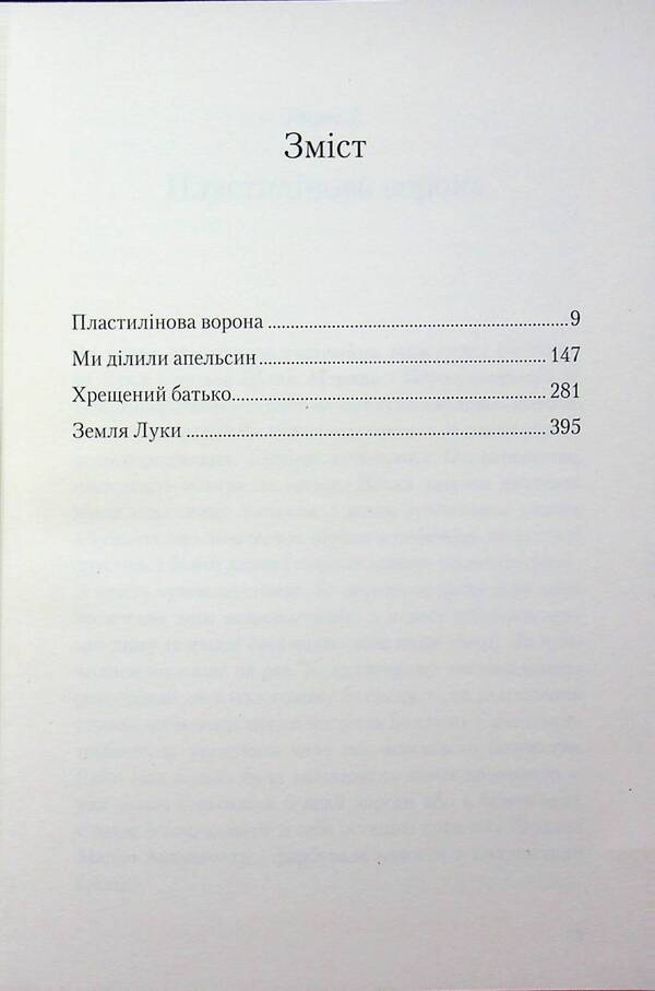 Goydasha / Гойдаша Ирина Говоруха 978-617-8422-74-5-3