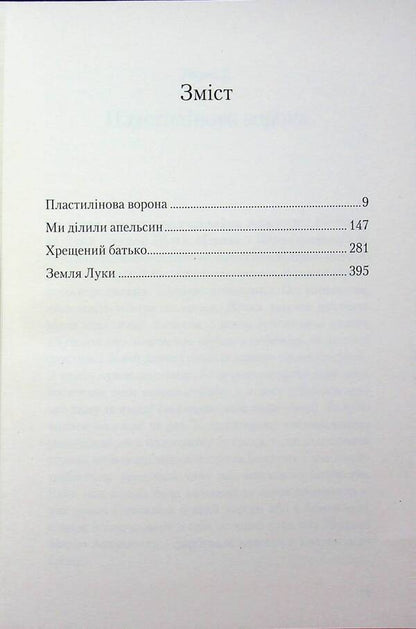 Goydasha / Гойдаша Ирина Говоруха 978-617-8422-74-5-3