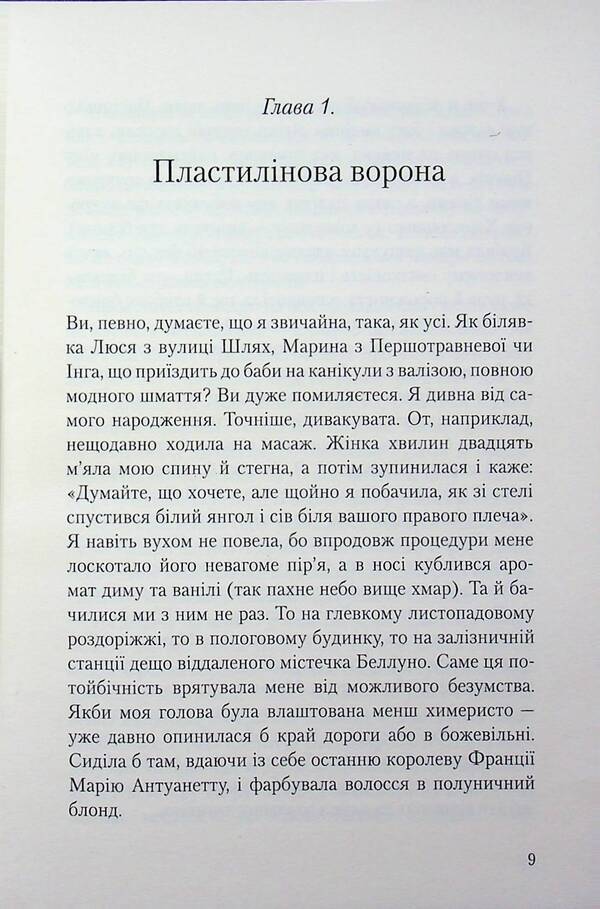 Goydasha / Гойдаша Ирина Говоруха 978-617-8422-74-5-4
