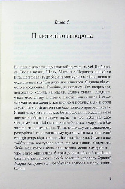 Goydasha / Гойдаша Ирина Говоруха 978-617-8422-74-5-4