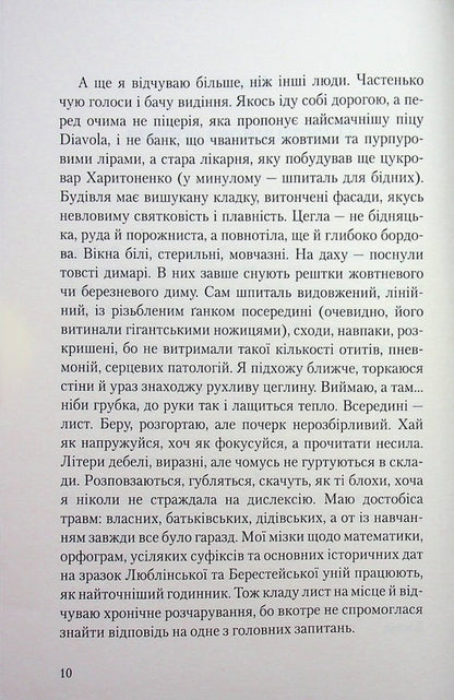 Goydasha / Гойдаша Ирина Говоруха 978-617-8422-74-5-5