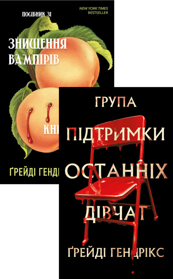 Gradie's Grandy Grade Set / Комплект книжок Ґрейді Гендрікса Grade Handrix / Грейді Хендрікс 9786175482285,9786175484449-1