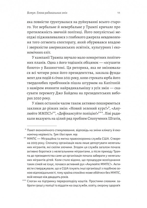 Gradually Arguing For Incremental Change In A Radical Age / Поступовість. Аргументація на користь поступових змін у радикальну епоху Greg Berman, Aubrey Fox / Грег Берман, Обрі Фокс 9786178367985-5