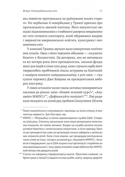 Gradually Arguing For Incremental Change In A Radical Age / Поступовість. Аргументація на користь поступових змін у радикальну епоху Greg Berman, Aubrey Fox / Грег Берман, Обрі Фокс 9786178367985-5