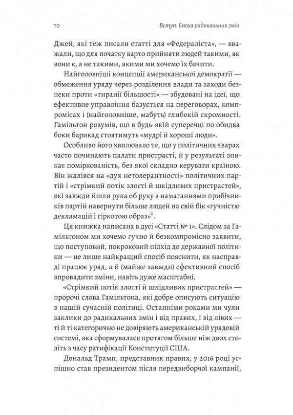 Gradually Arguing For Incremental Change In A Radical Age / Поступовість. Аргументація на користь поступових змін у радикальну епоху Greg Berman, Aubrey Fox / Грег Берман, Обрі Фокс 9786178367985-4