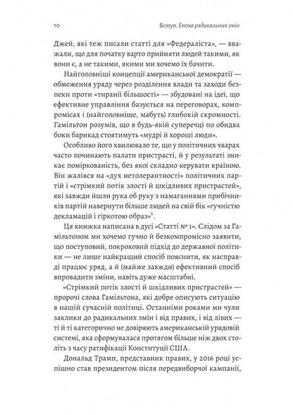 Gradually Arguing For Incremental Change In A Radical Age / Поступовість. Аргументація на користь поступових змін у радикальну епоху Greg Berman, Aubrey Fox / Грег Берман, Обрі Фокс 9786178367985-4